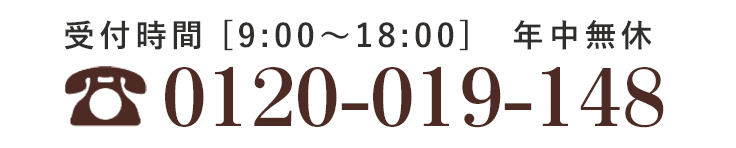 メールフォームからのお問い合わせが苦手なお客様は直接お電話にてお問い合わせください。