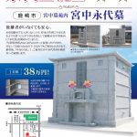 宮中墓苑 『永代墓』 開設いたしました